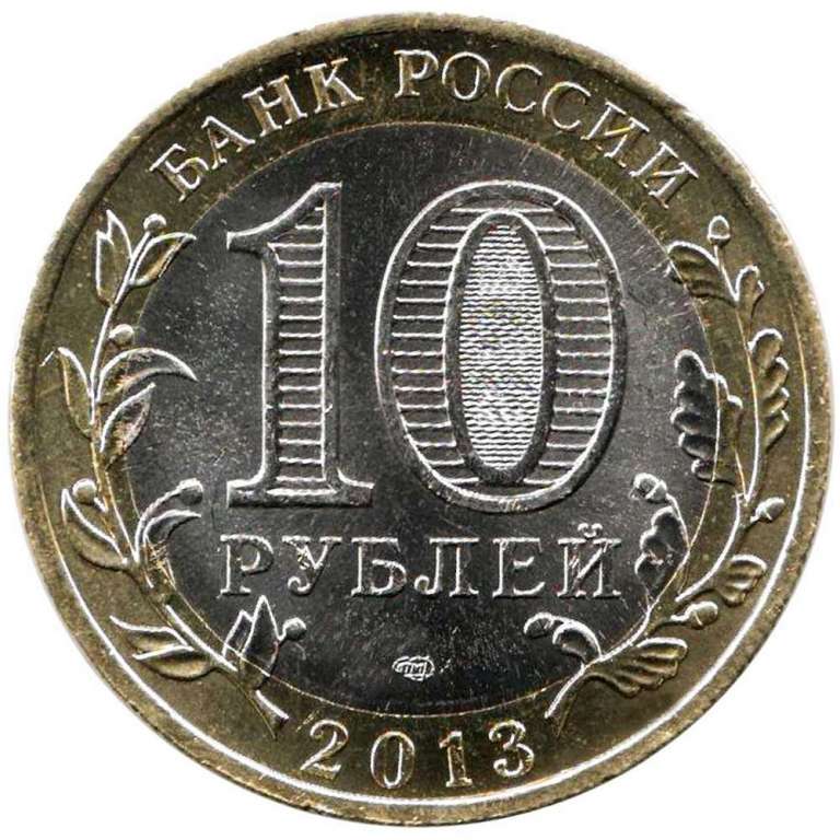 (077 спмд Гурт от 25 руб + Лавина) Монета Россия 2013 год 10 рублей &quot;Осетия-Алания&quot;  Биметалл  UNC